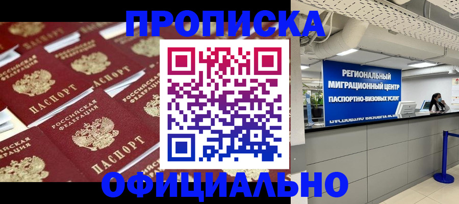 прописка для военкомата в Альметьевске