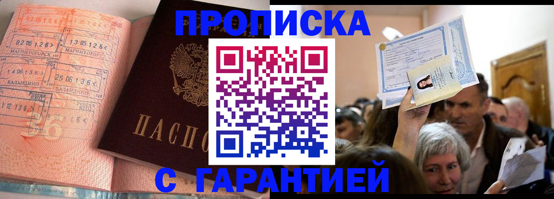 прописка в квартире в Альметьевске